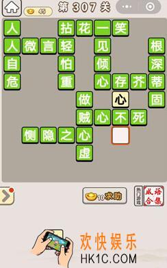 成语宫廷记307成语宫廷记307关答案介绍图文一览