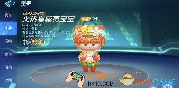 跑跑卡丁车手游火热夏威夷宝宝技能是什么_火热夏威夷宝宝技能属性介绍
