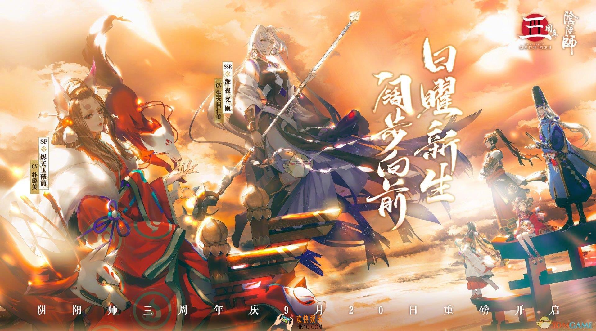 阴阳师定向UP怎么用_三周年庆抽卡活动介绍