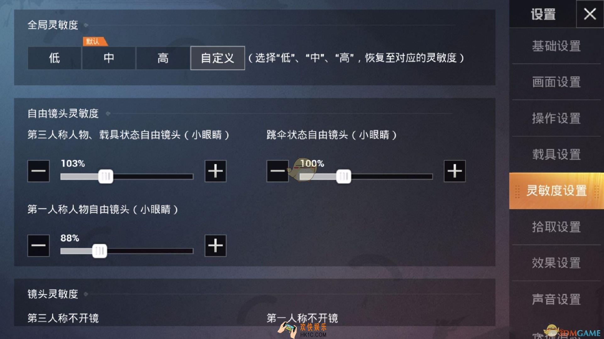 和平精英SS3赛季壹娃灵敏度怎么设置_SS3赛季壹娃灵敏度设置方法介绍