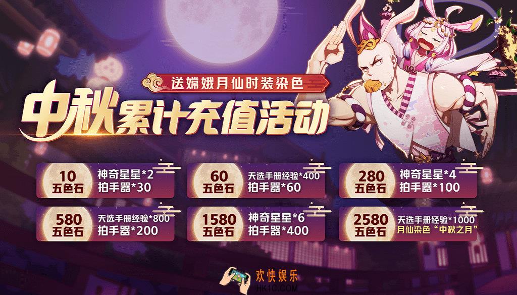 非人学园9月11日更新后中秋累计充值活动介绍_活动时间及内容奖励说明
