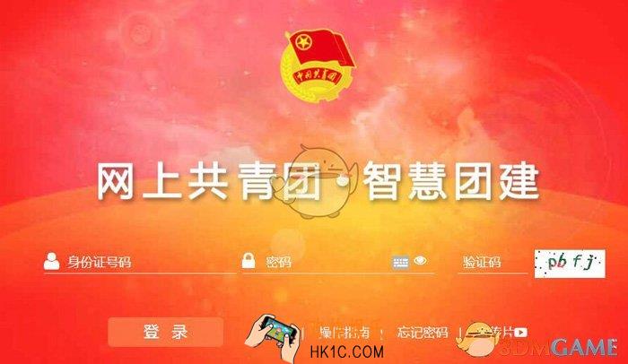 智慧团建怎么注册_注册方法介绍