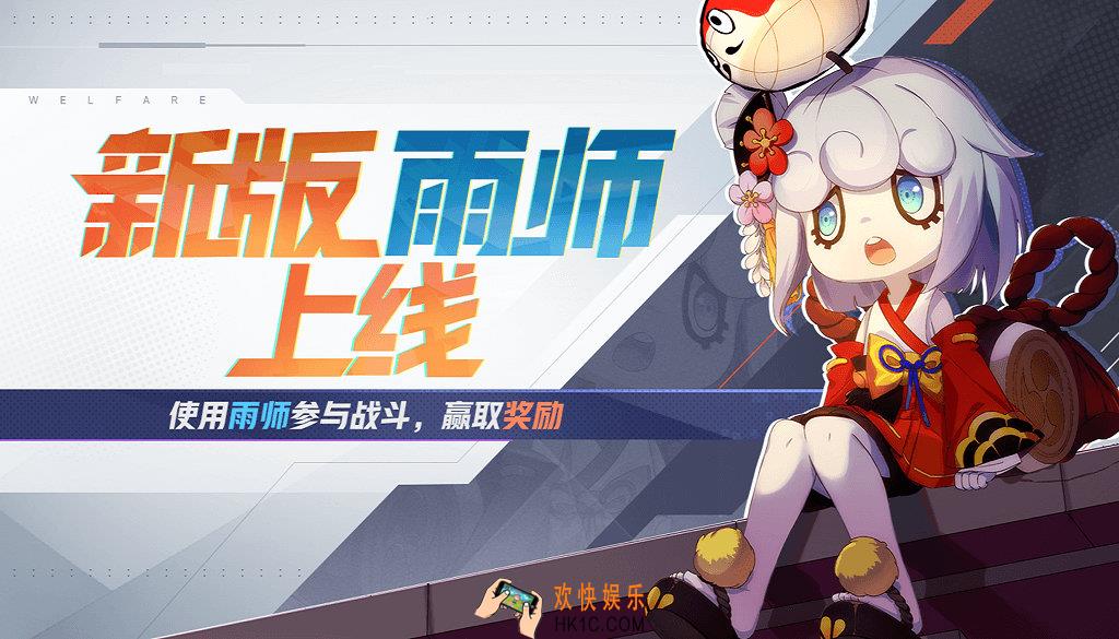 非人学园新版雨师上线活动介绍_活动时间及内容奖励说明