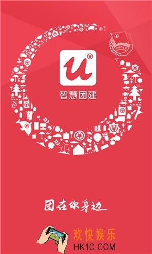智慧团建APP在哪下载_下载地址介绍