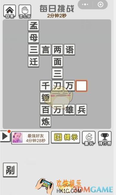 成语招贤记9月11日每日挑战答案_ 每日挑战今日答案攻略一览2019