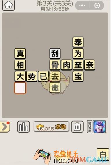 成语宫廷记每日挑战9月11日第3关答案_第三关答案图文一览2019