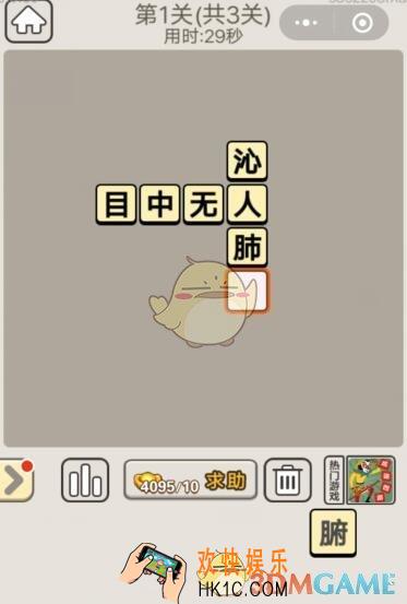 成语宫廷记每日挑战9月11日第1关答案_第一关答案图文一览2019