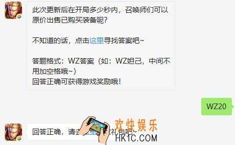 此次更新后在开局多少秒内，召唤师们可以原价出售已购买装备呢？