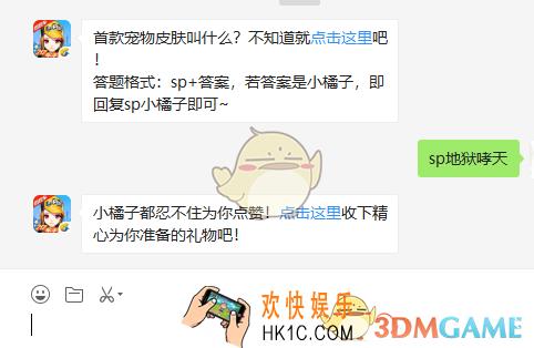 首款宠物皮肤叫什么？_9月11日微信每日一题答案