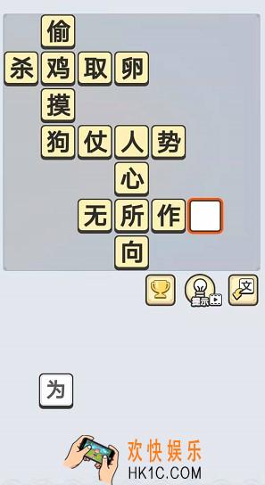 成语小秀才9月11日每日挑战答案是什么_9月11日每日挑战答案