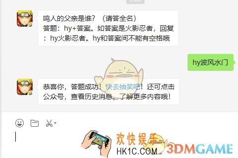 鸣人的父亲是谁请答全名_9月11日微信每日一题答案