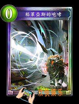 影之诗格莱亚斯的咆哮图鉴介绍_影之诗格莱亚斯的咆哮技能效果介绍