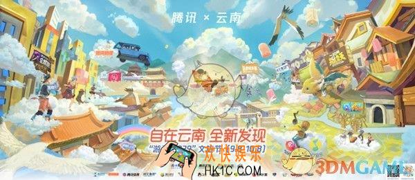 一起来捉妖金翅鸟怎么捉_云南金翅鸟文创活动