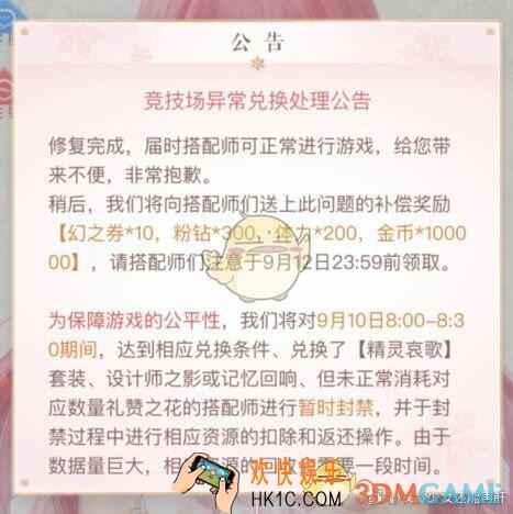 闪耀暖暖竞技场商店bug修复有什么补偿_回收物品补偿十连
