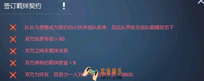 龙族幻想怎么成为羁绊_成为羁绊方法