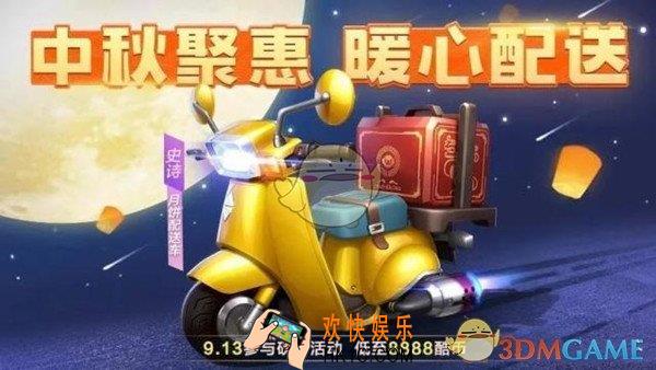 跑跑卡丁车手游中秋月饼配送车值得买吗_月饼配送车性价比分析
