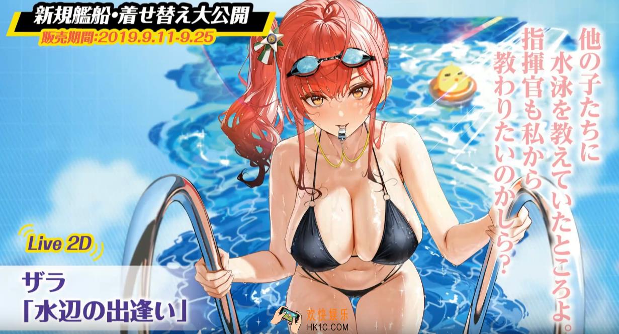 碧蓝航线扎拉换装泳池边的偶遇怎么样_扎拉泳装泳池边的偶遇展示
