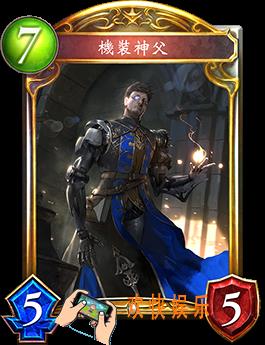 影之诗机装神父图鉴介绍_机装神父技能效果介绍