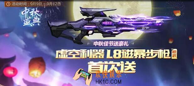 魂斗罗归来2019中秋节活动福利有哪些_中秋活动介绍