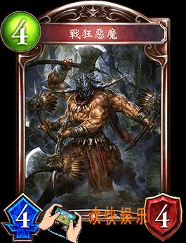 影之诗战狂恶魔图鉴介绍_战狂恶魔技能效果介绍