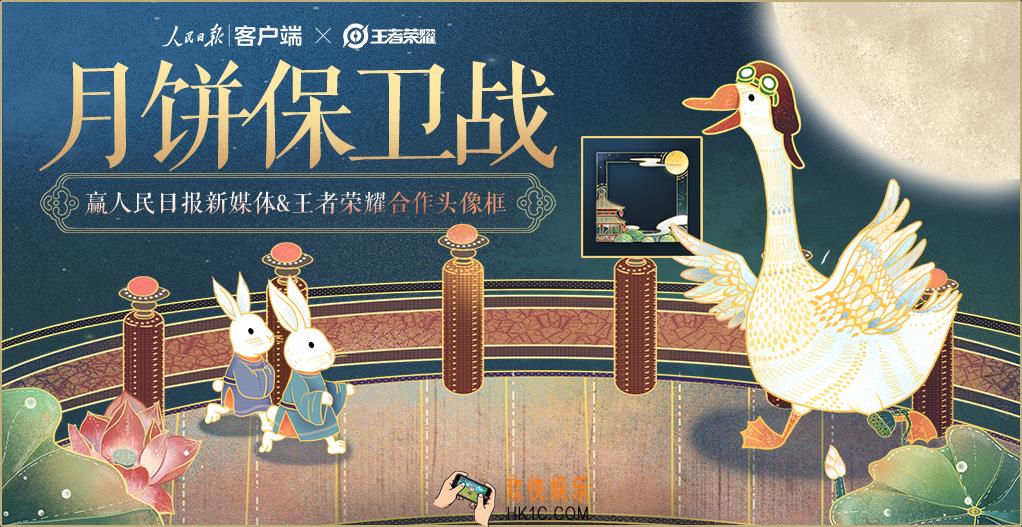 王者荣耀月饼保卫战活动介绍_月明千里头像框获取方法