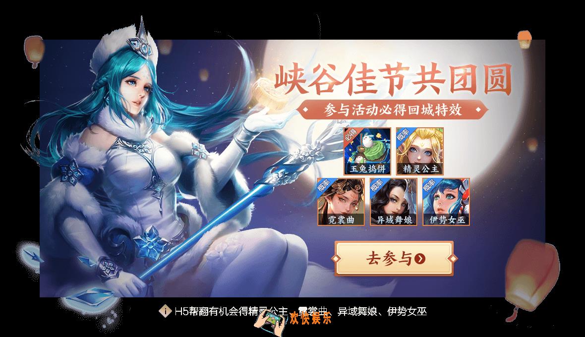 王者荣耀2019中秋回城特效怎么获得_2019中秋回城特效获取方法