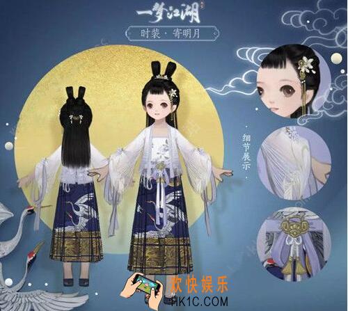 一梦江湖中秋时装寄明月怎么样_中秋寄明月时装立绘分享