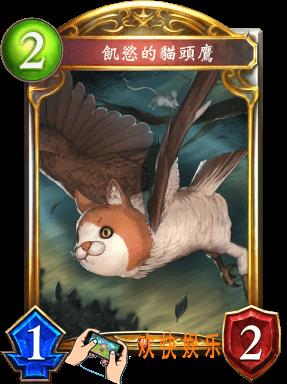 影之诗饥欲的猫头鹰图鉴介绍_饥欲的猫头鹰技能属性详细介绍