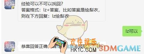 龙族幻想9月10日每日一题答案2019_经验可以不可以找回
