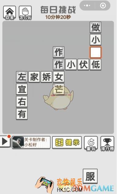 成语招贤记9月10日每日挑战答案_ 每日挑战今日答案攻略一览2019
