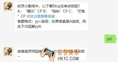 妖灵小剧场中，以下哪对cp没有讲到呢？