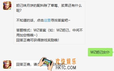 妲己味月饼的配料除了草莓、浆果还有什么呢？