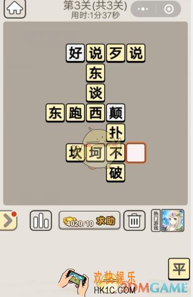 成语宫廷记每日挑战9月10日第3关答案_第三关答案图文一览2019