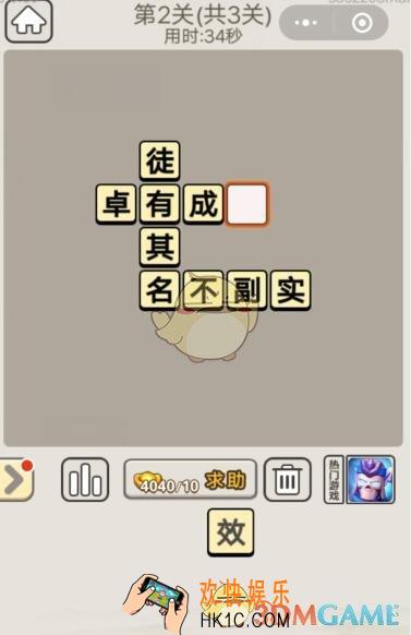 成语宫廷记每日挑战9月10日第2关答案_第二关答案图文一览2019