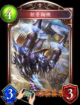 影之诗骸骨翔机图鉴介绍_骸骨翔机技能效果介绍