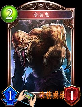 影之诗食尸鬼图鉴介绍_食尸鬼技能效果介绍