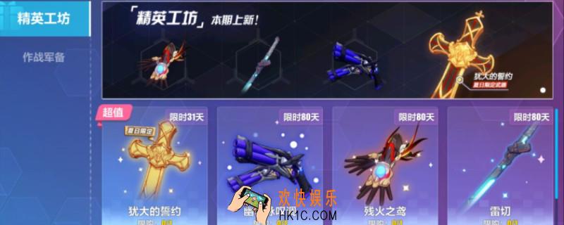 崩坏3精英工坊在哪_精英工坊进入方法介绍