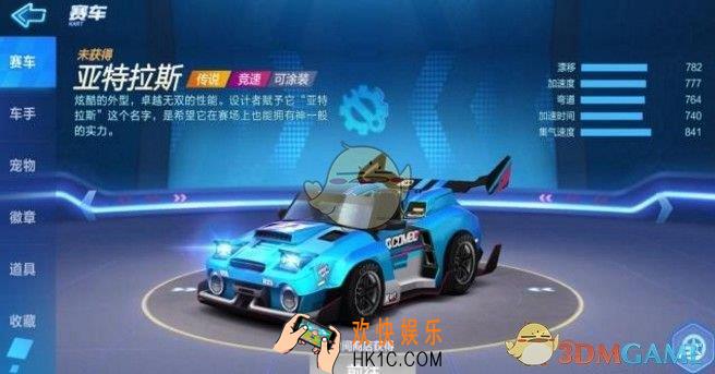 跑跑卡丁车手游亚特拉斯怎么得_亚特拉斯获取攻略