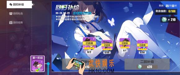 崩坏3回归补给怎么开启第二阶段_回归补给第二阶段开启方法介绍