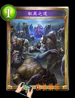 影之诗驭尸之道图鉴介绍_驭尸之道技能能效果介绍