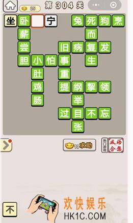 成语宫廷记304_成语宫廷记304关答案介绍图文一览