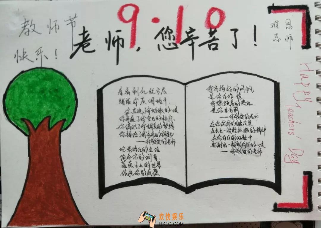 抖音教师节手抄报句子图片汇总_抖音教师节手抄报大全分享