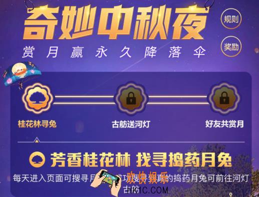 和平精英中秋奇妙夜礼包奖励_中秋奇妙夜礼包领取方法