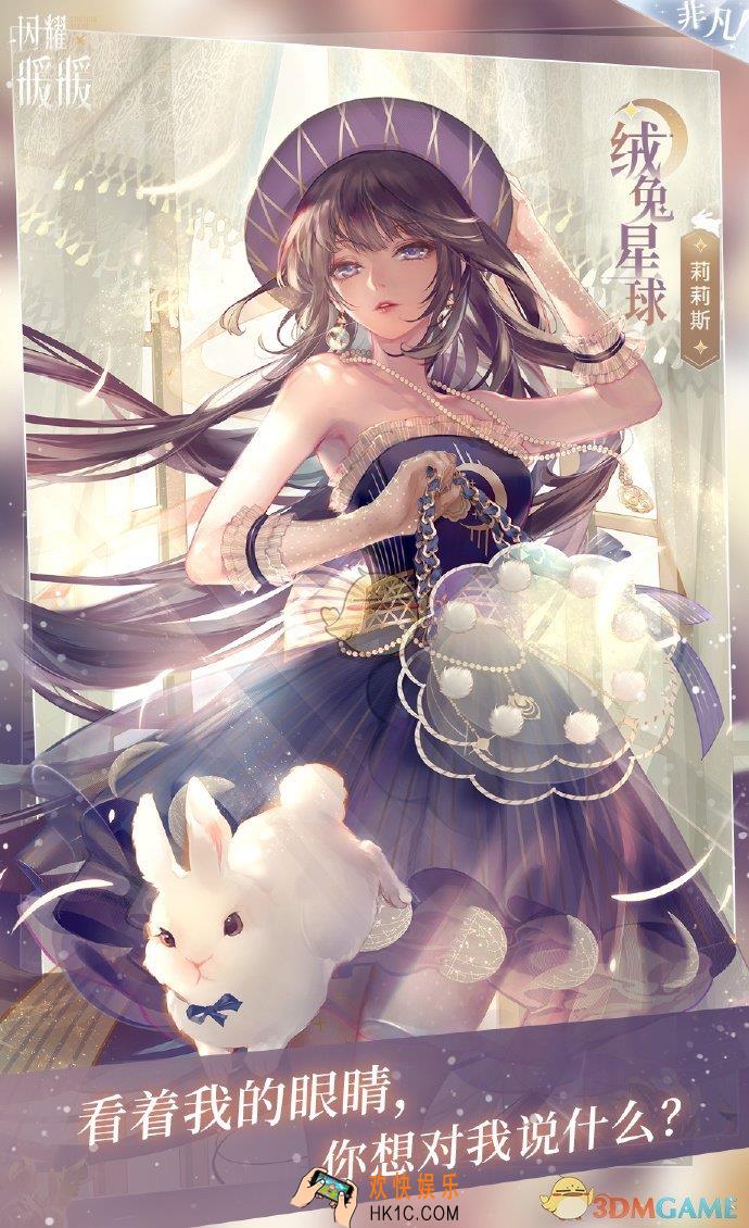闪耀暖暖中秋节活动有什么内容_中秋节兔与星月夜活动内容介绍