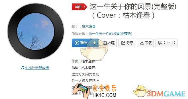 抖音枯木逢春火的是哪首歌_枯木逢春火抖音歌曲分享