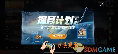 和平精英探月计划探索值快速获得方法_探索值累积方法