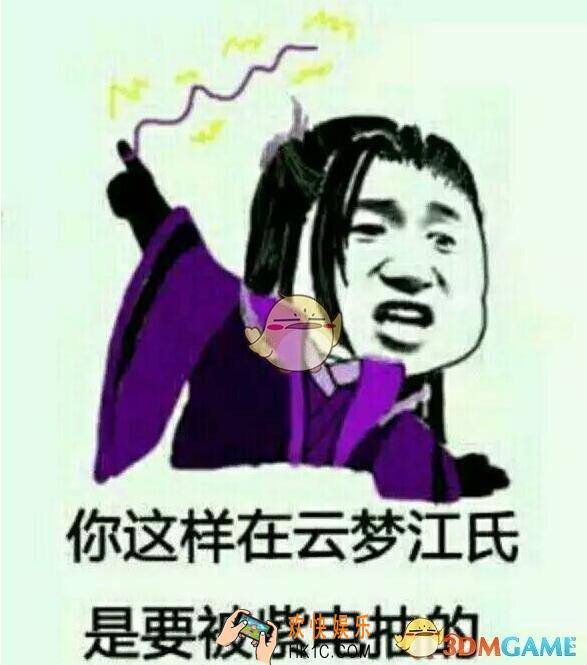 抖音云梦江氏紫电警告是什么意思_云梦江氏紫电警告热梗含义出处分享