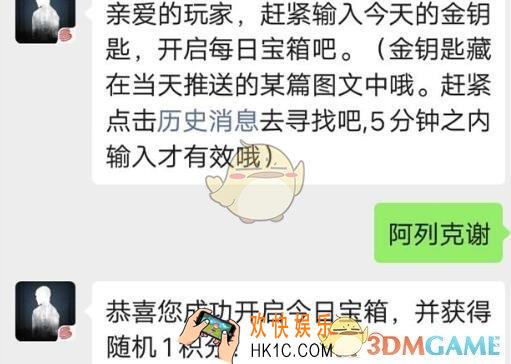 明日之后手游每日宝箱答9月9日答案2019_ 今日开个箱金钥匙答案一览