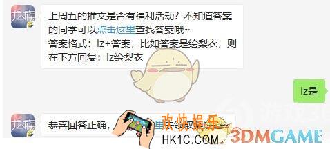龙族幻想9月9日每日一题答案2019_上周五的推文是否有福利活动