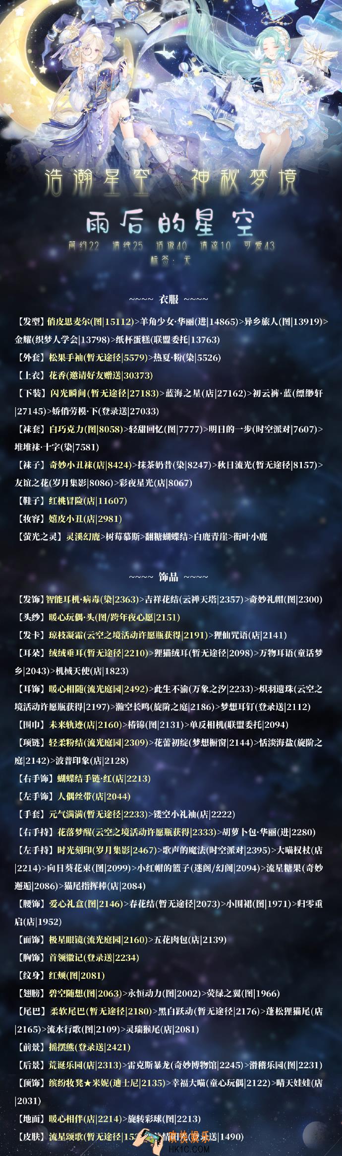奇迹暖暖雨后的星空怎么搭配_浩瀚星空神秘梦境活动攻略